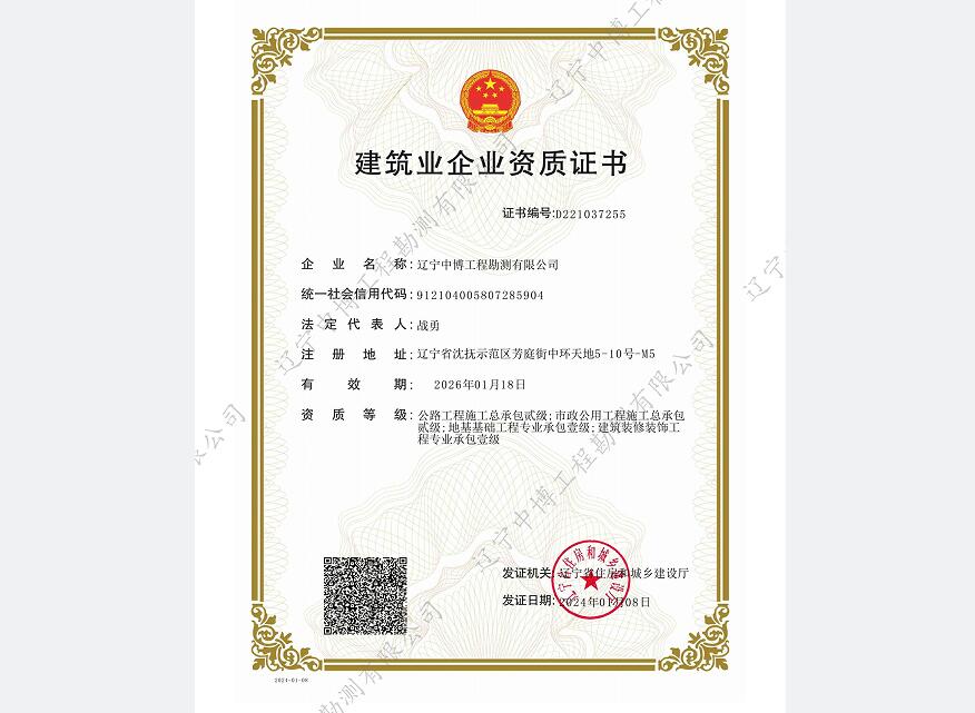建筑業(yè)企業(yè)資質(zhì)證書1