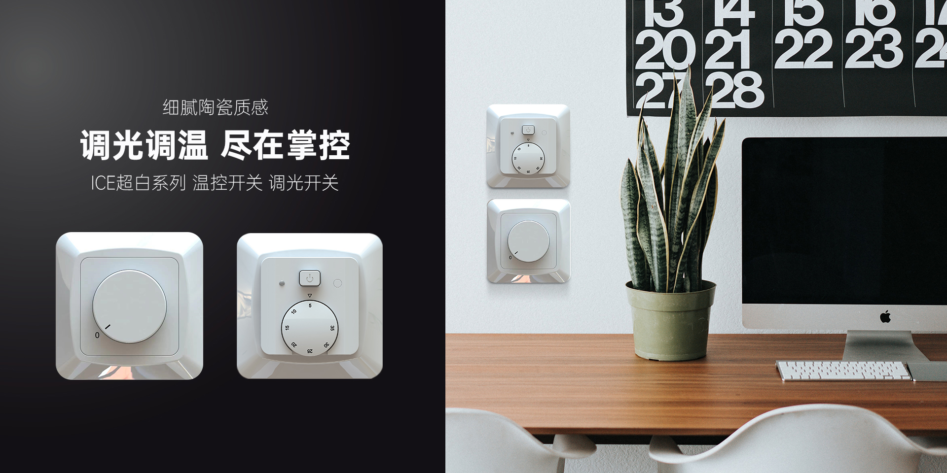 調(diào)光調(diào)溫 盡在掌控